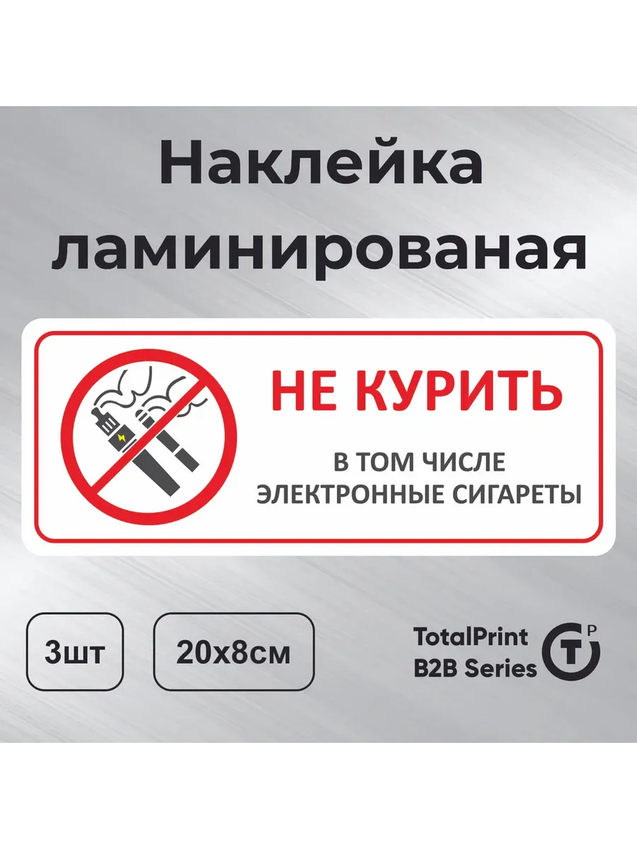 Наклейка табличка информационная Курение запрещено