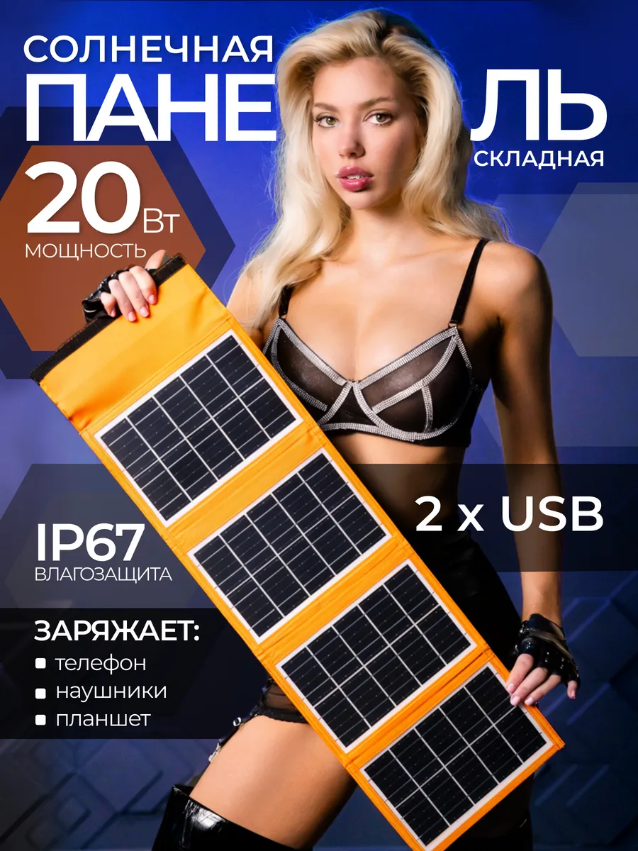 Портативная солнечная панель 20Вт