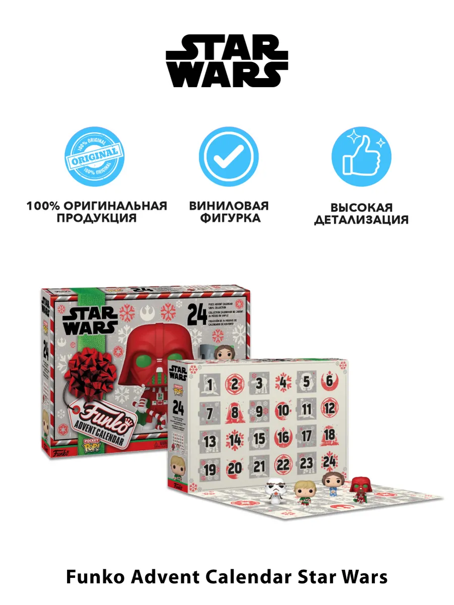 Набор Funko Advent Calendar Star Wars 2022 24 фигурки Набор Funko Advent Calendar Star Wars 2022 24 фигурки