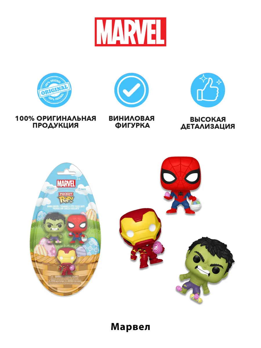 Набор подарочный Funko Pocket POP! Easter Marvel 3 фигурки