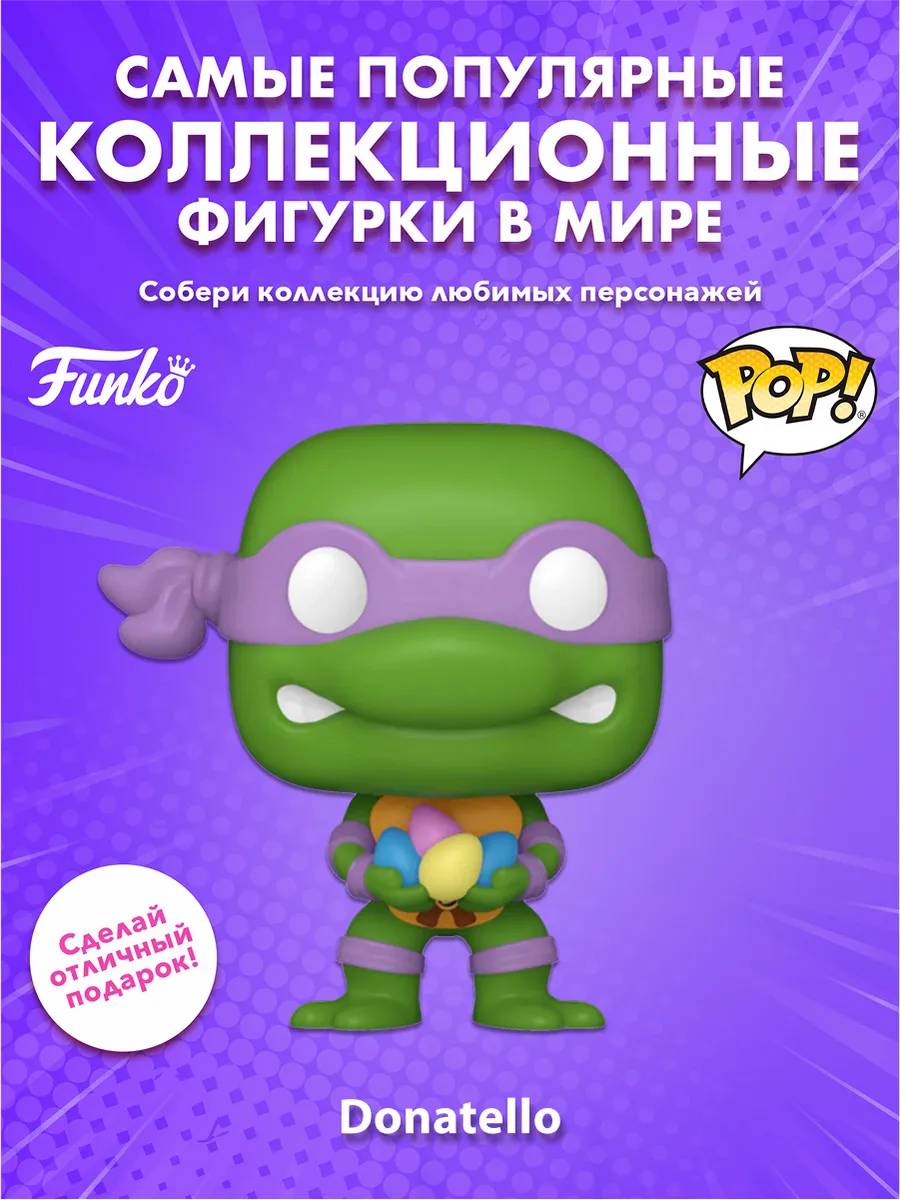 Фигурка Funko Pocket POP! Easter Egg TMNT Donatello 86045