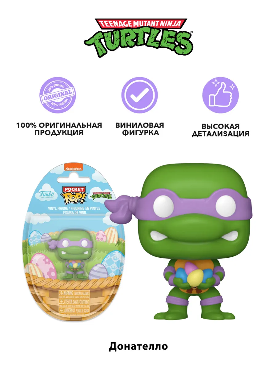Фигурка Funko Pocket POP! Easter Egg TMNT Donatello 86045