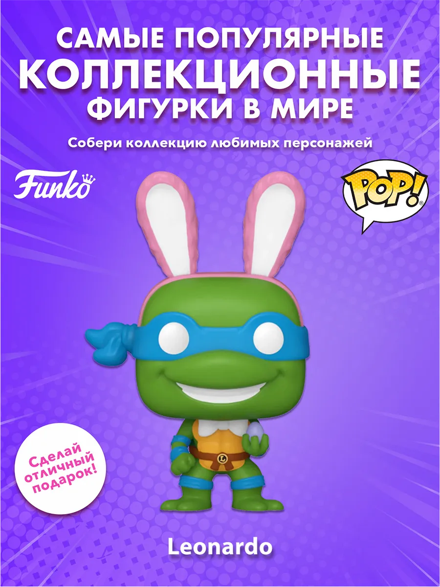 Фигурка Funko Pocket POP! Easter Egg TMNT Leonardo 86046