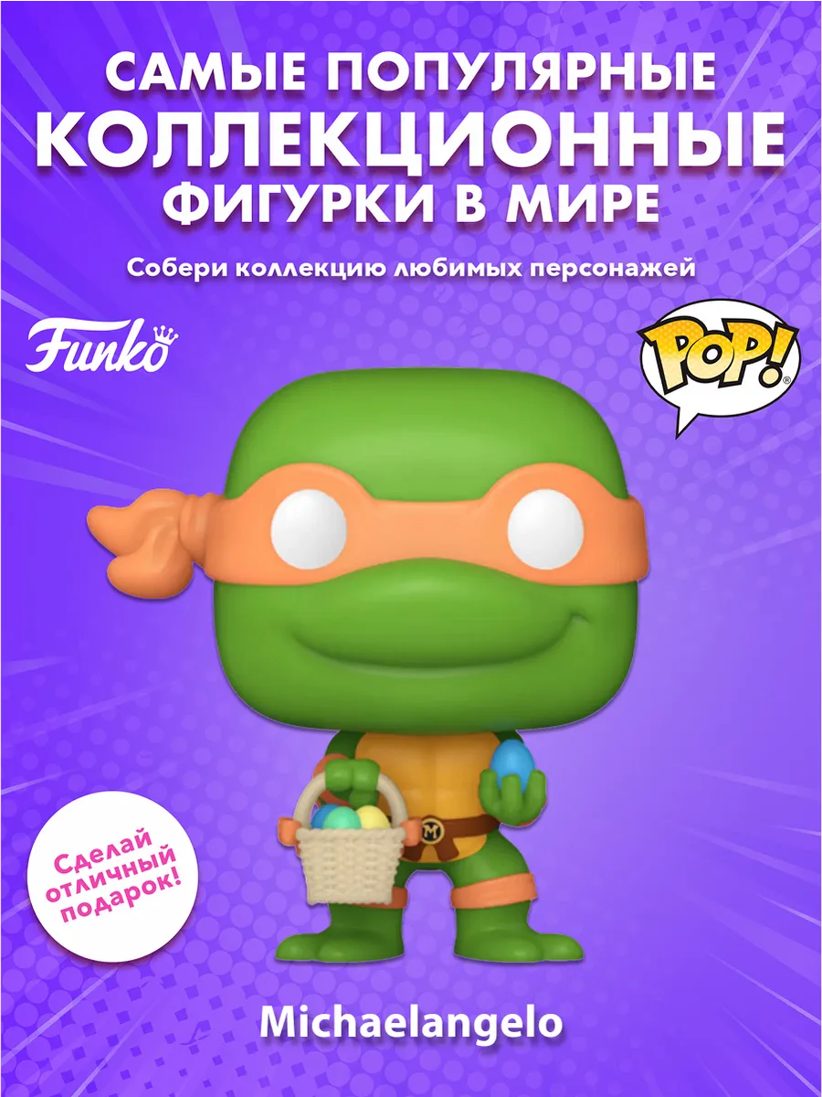 Фигурка Funko Pocket POP! Easter Egg TMNT Michaelangelo
