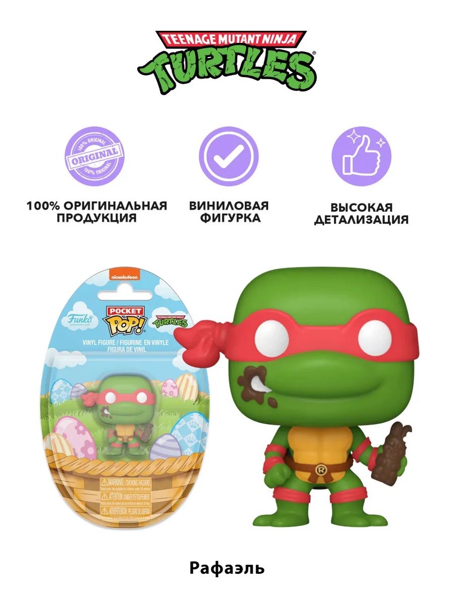 Фигурка Funko Pocket POP! Easter Egg TMNT Rafael 86048