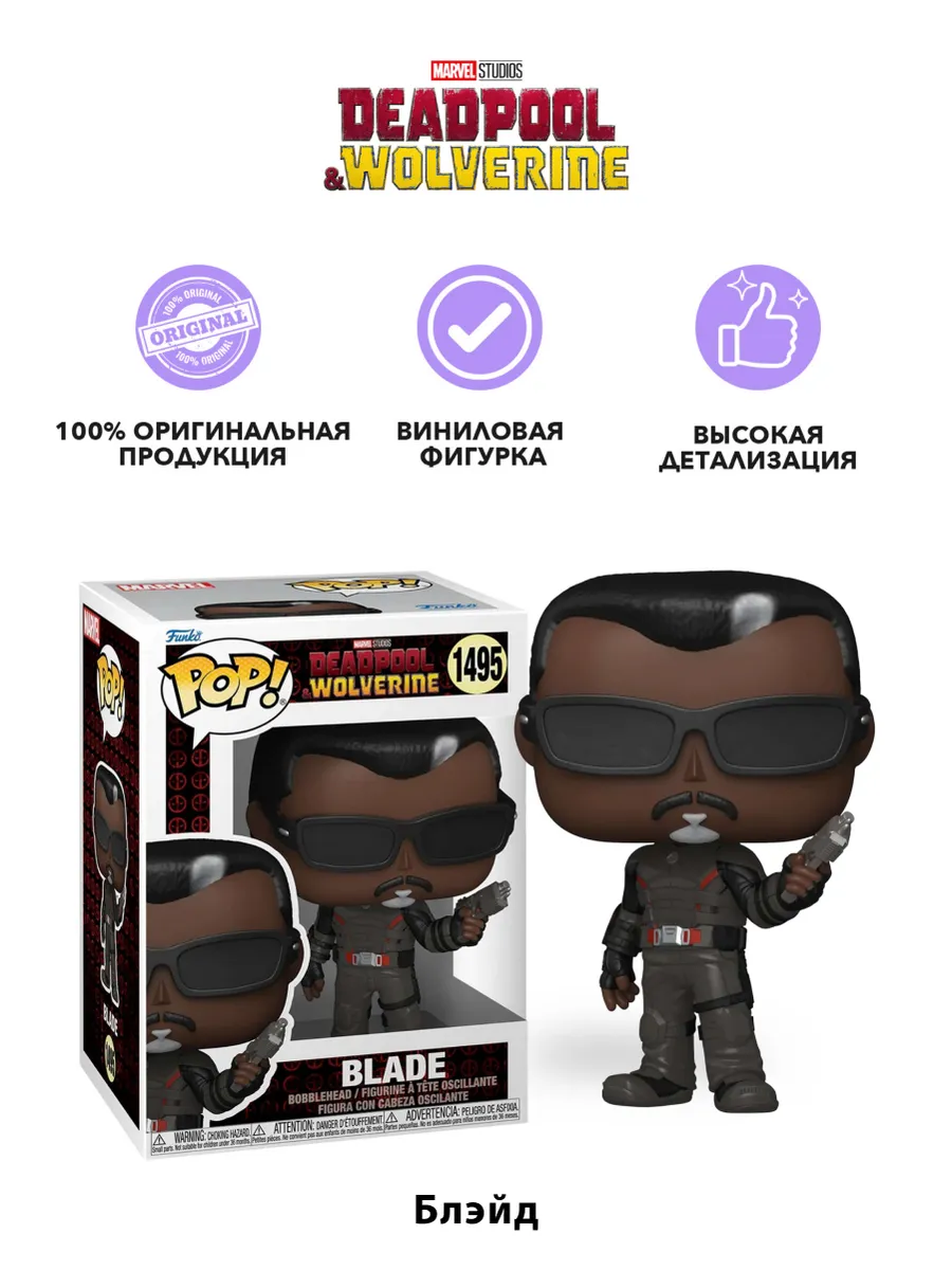 Фигурка Funko POP! Bobble Marvel Deadpool 3 Blade (1495)