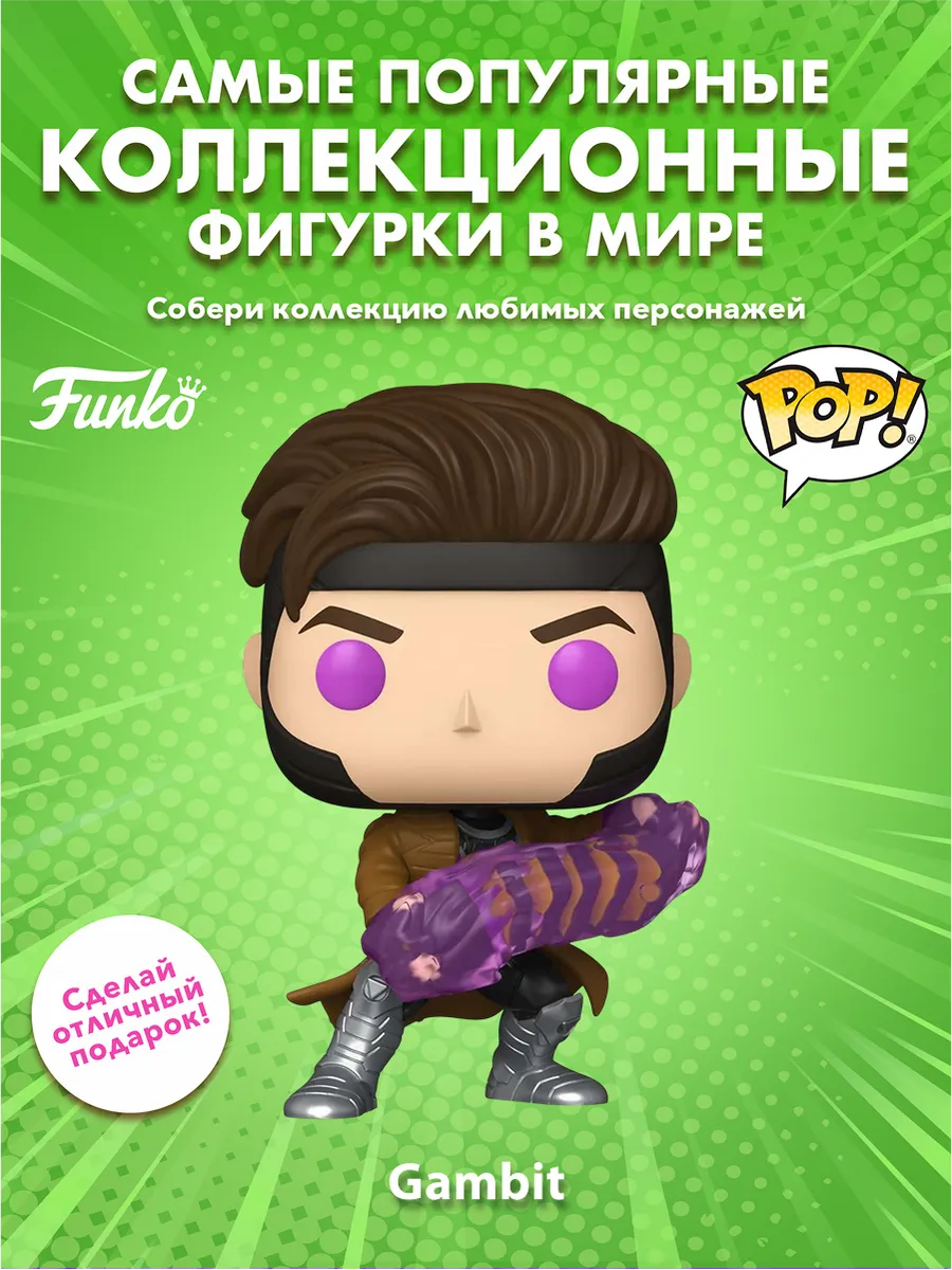 Фигурка Funko POP! Bobble Marvel Deadpool 3 Gambit (1496)