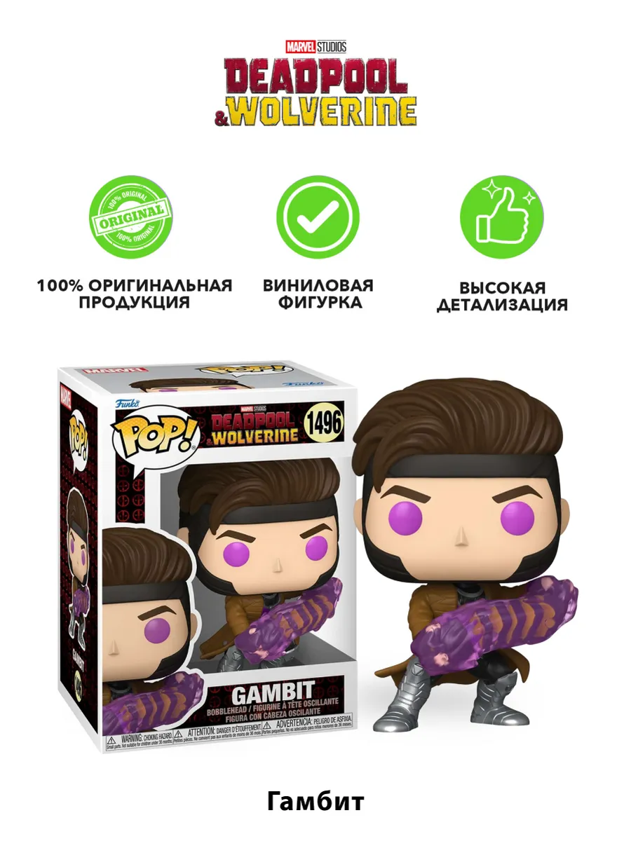 Фигурка Funko POP! Bobble Marvel Deadpool 3 Gambit (1496)
