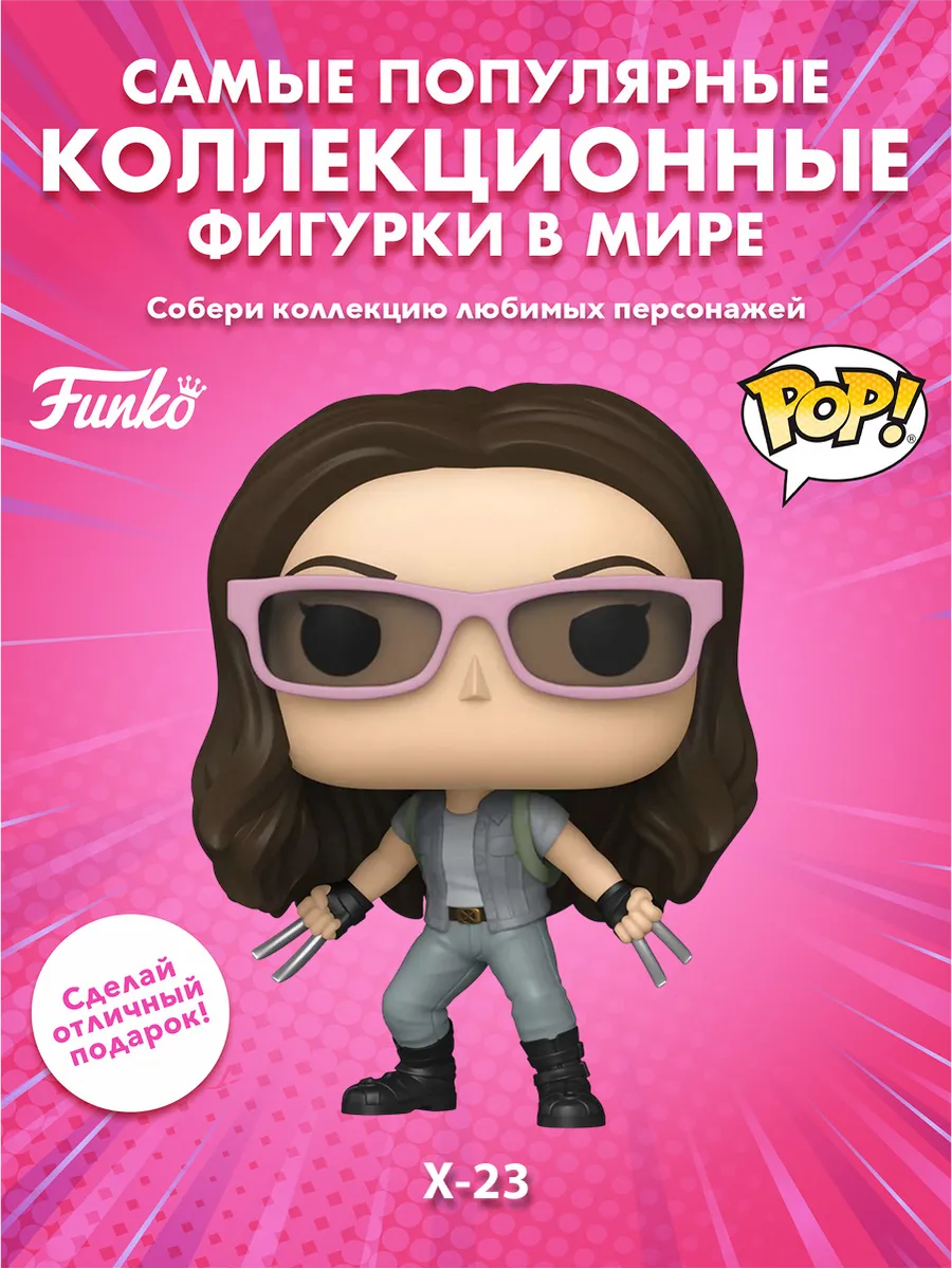 Фигурка Funko POP! Bobble Marvel Deadpool 3 X-23 (1497)