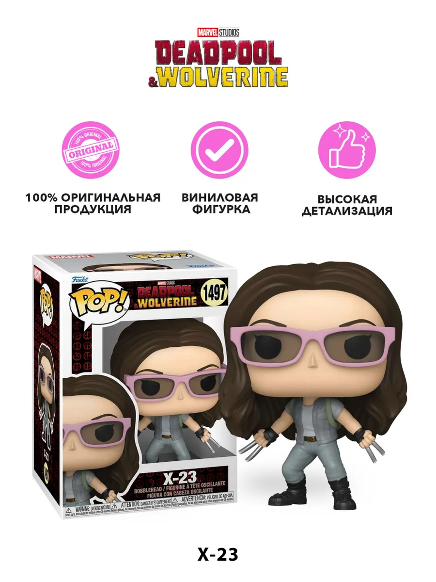 Фигурка Funko POP! Bobble Marvel Deadpool 3 X-23 (1497)
