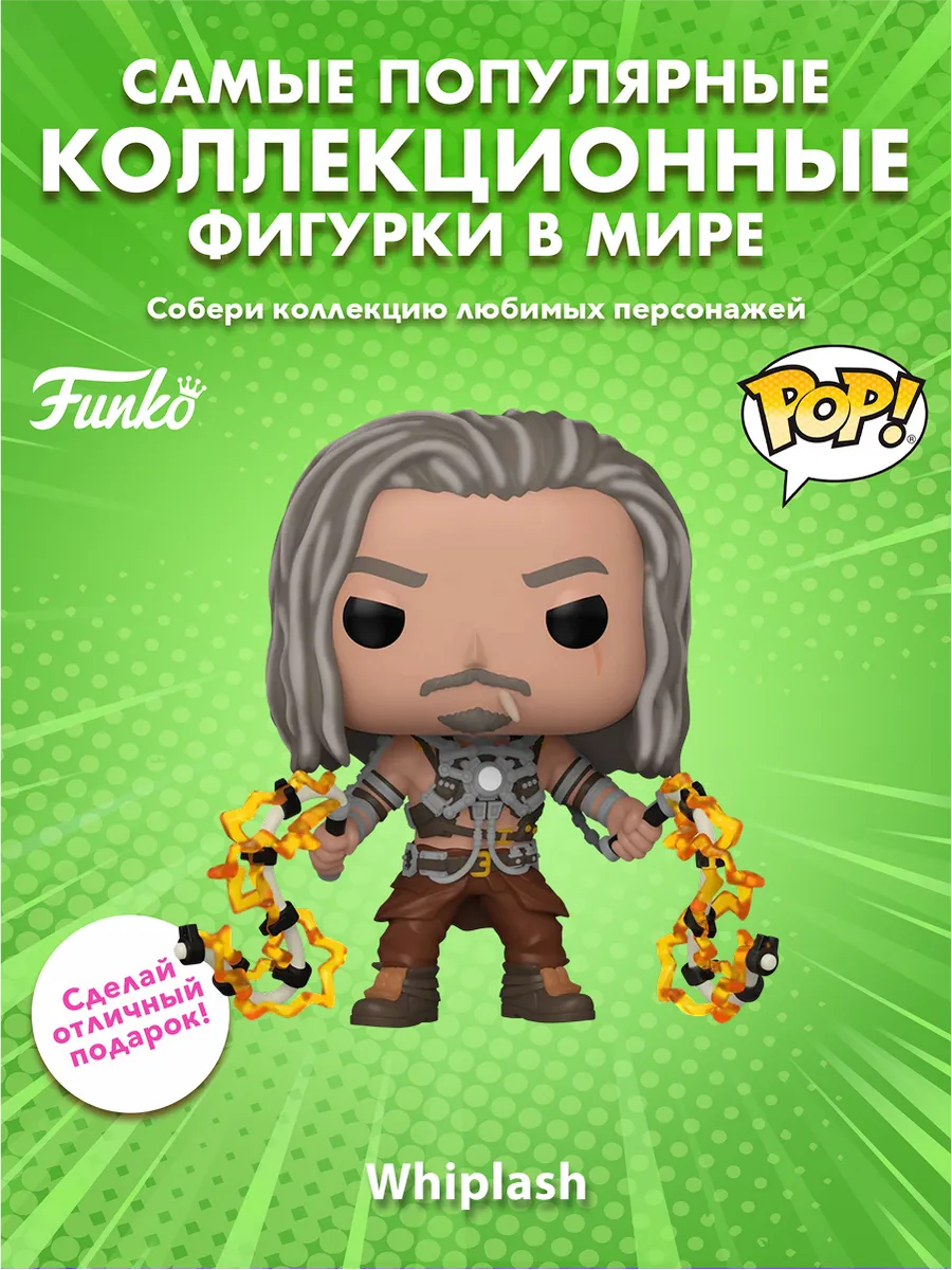 Фигурка Funko POP! Bobble Marvel Iron Man 2 Whiplash