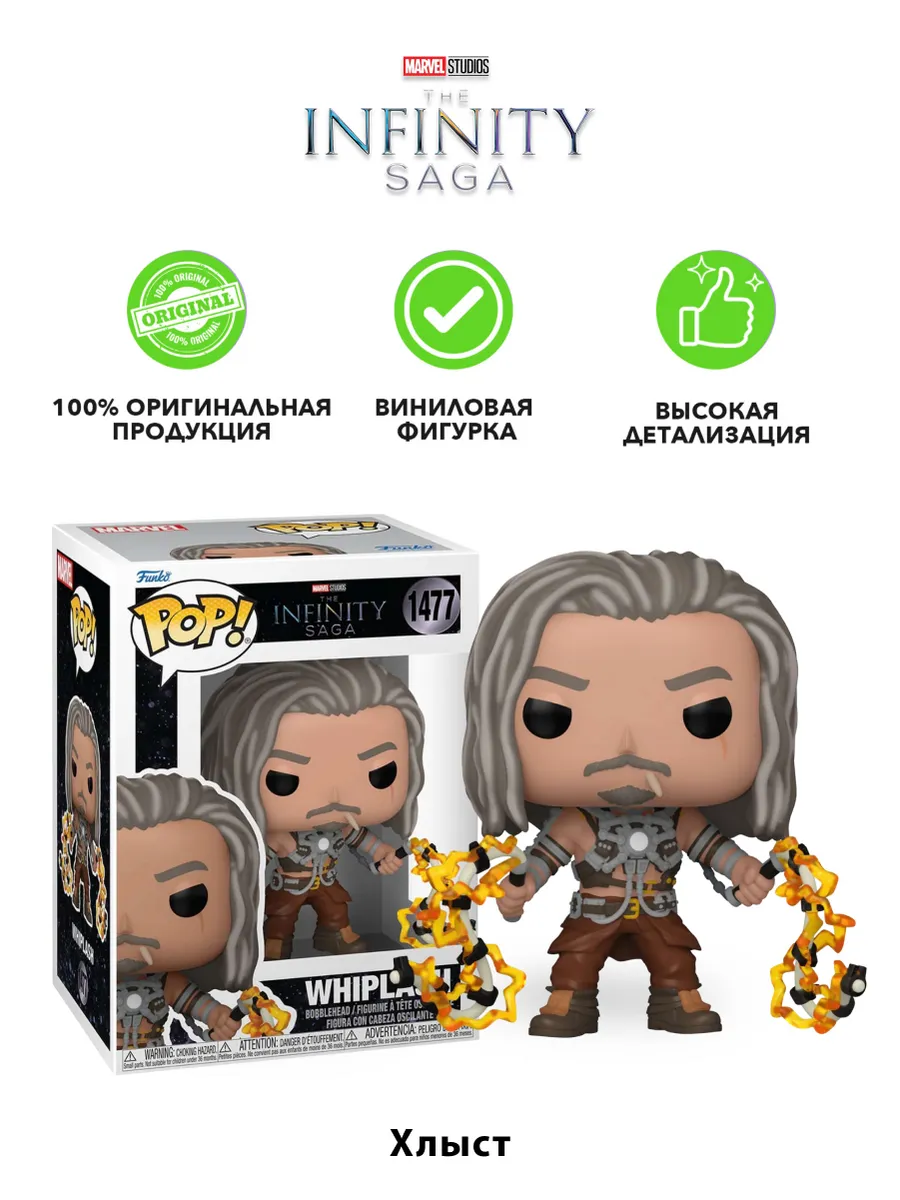 Фигурка Funko POP! Bobble Marvel Iron Man 2 Whiplash