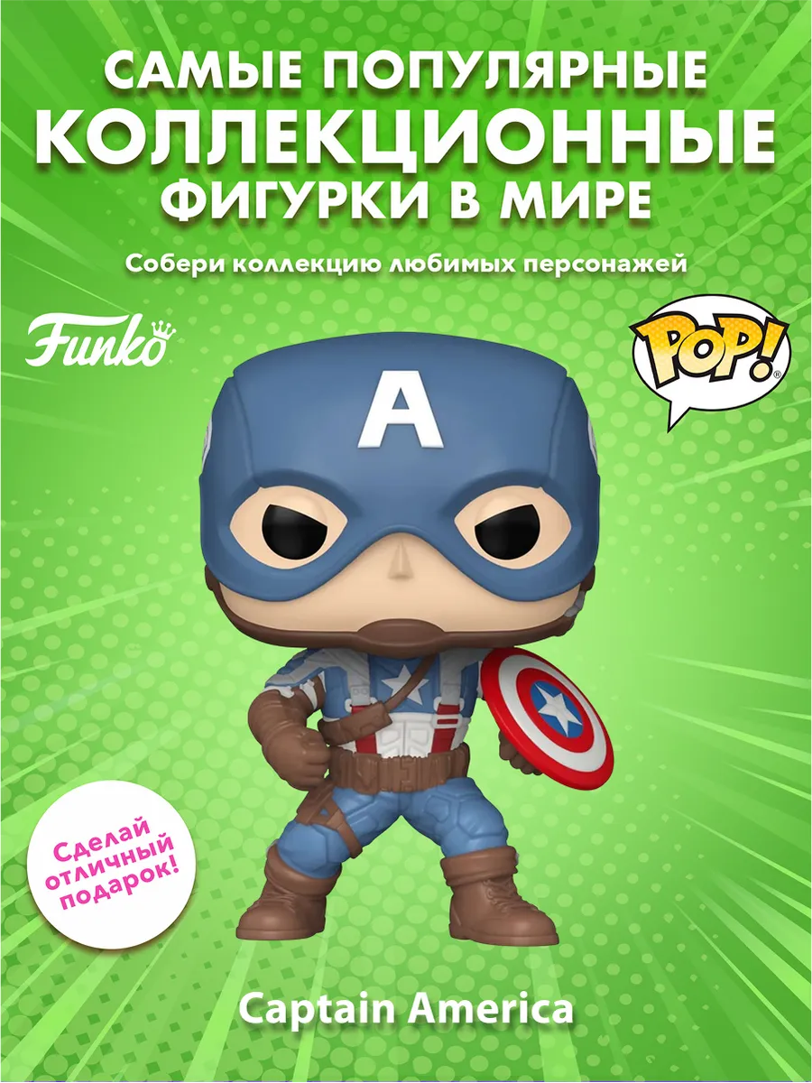 Фигурка Funko POP Bobble Marvel Captain America
