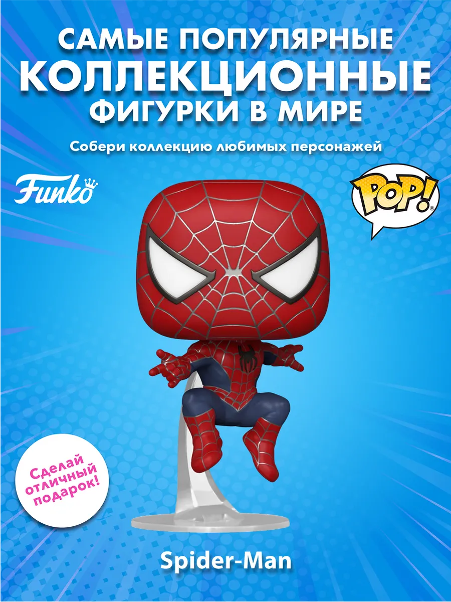 Фигурка Funko POP! Bobble Marvel Friendly Spider-Man