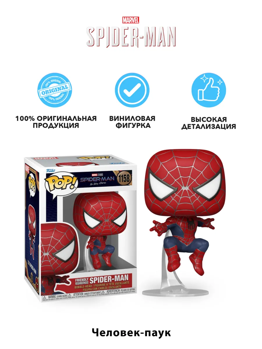 Фигурка Funko POP! Bobble Marvel Friendly Spider-Man