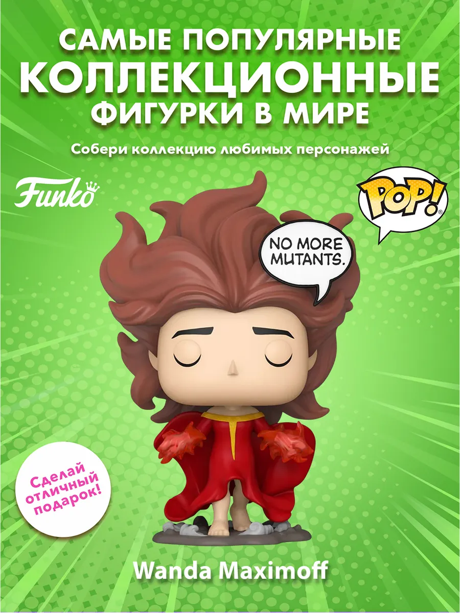 Фигурка Funko POP! Bobble Marvel Wanda Maximoff