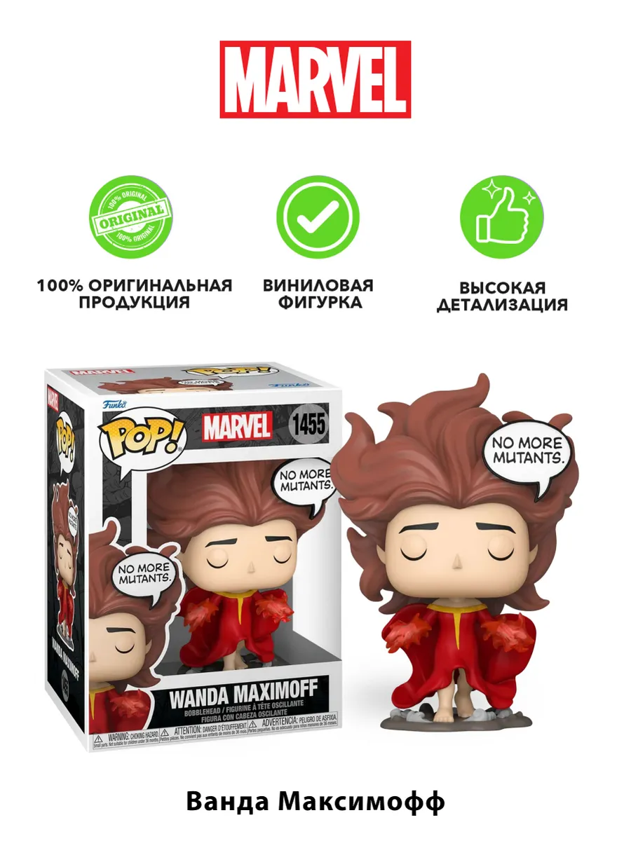 Фигурка Funko POP! Bobble Marvel Wanda Maximoff