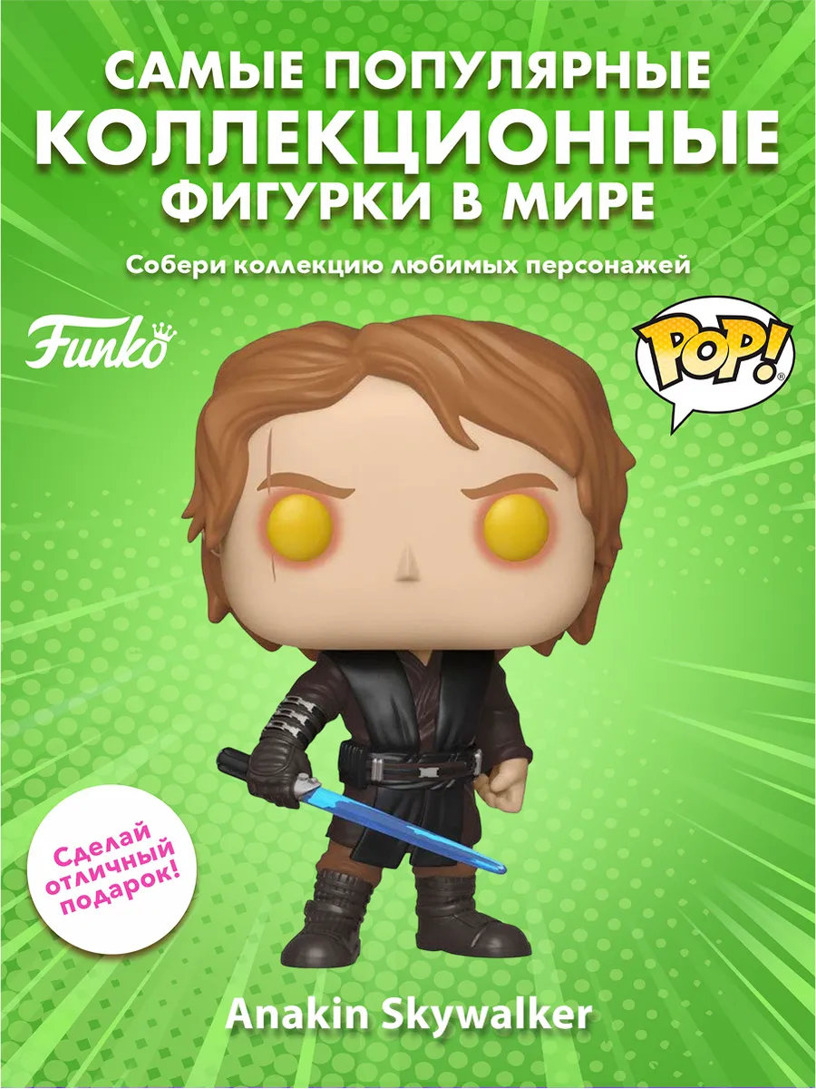 Фигурка Funko POP! Bobble Star Wars Anakin Skywalker (Dark)