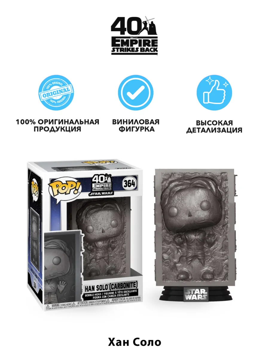 Фигурка Funko POP! Bobble Star Wars Ep 5 ESB 40th Han Solo