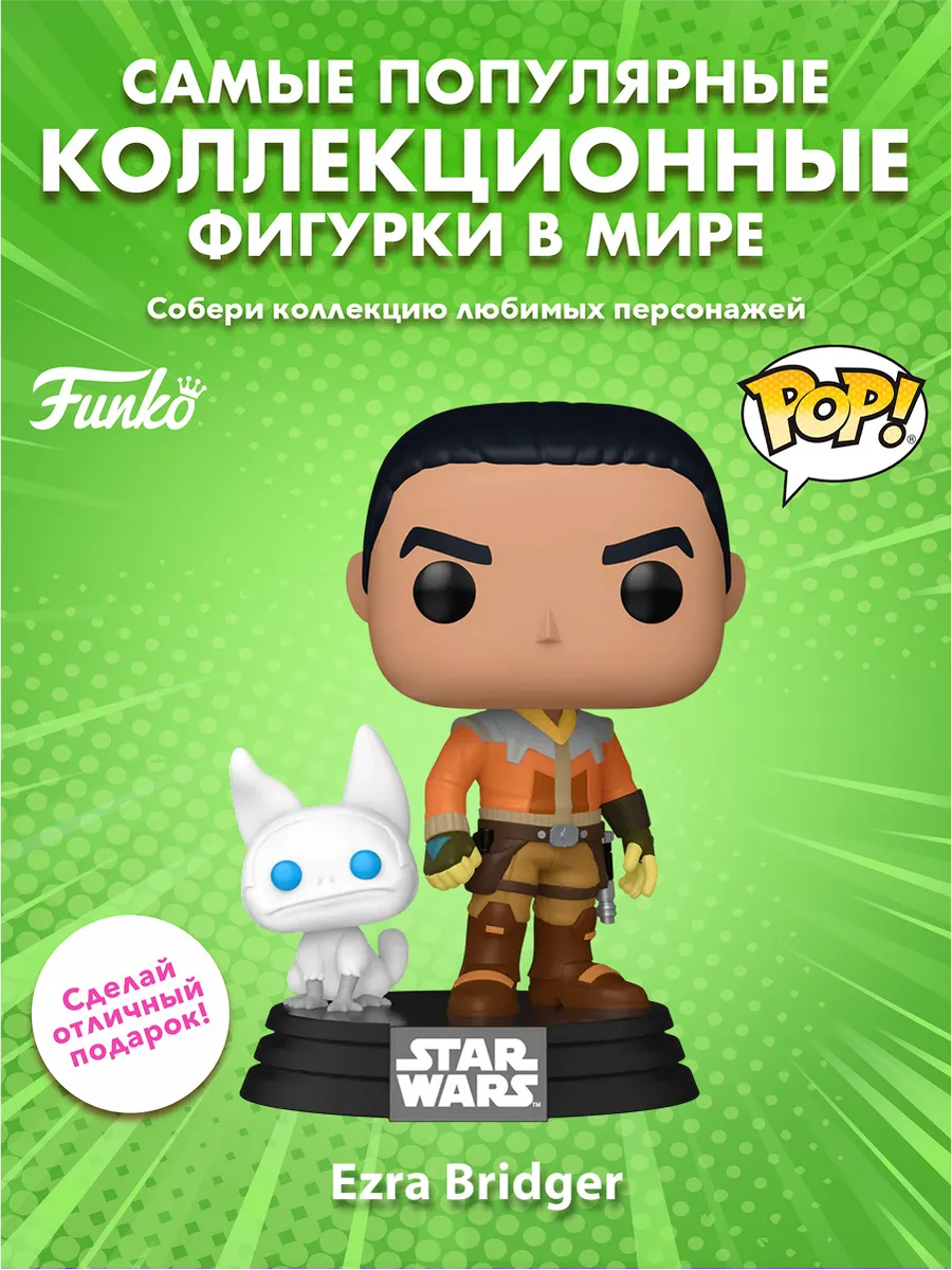 Фигурка Funko POP! Bobble Star Wars Rebels Ezra Bridger