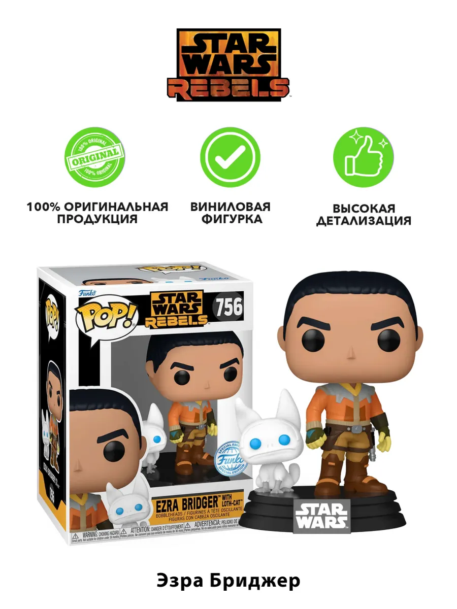 Фигурка Funko POP! Bobble Star Wars Rebels Ezra Bridger