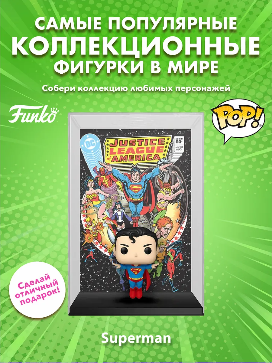 Фигурка Funko POP! Comic Cover DC Justice League of America