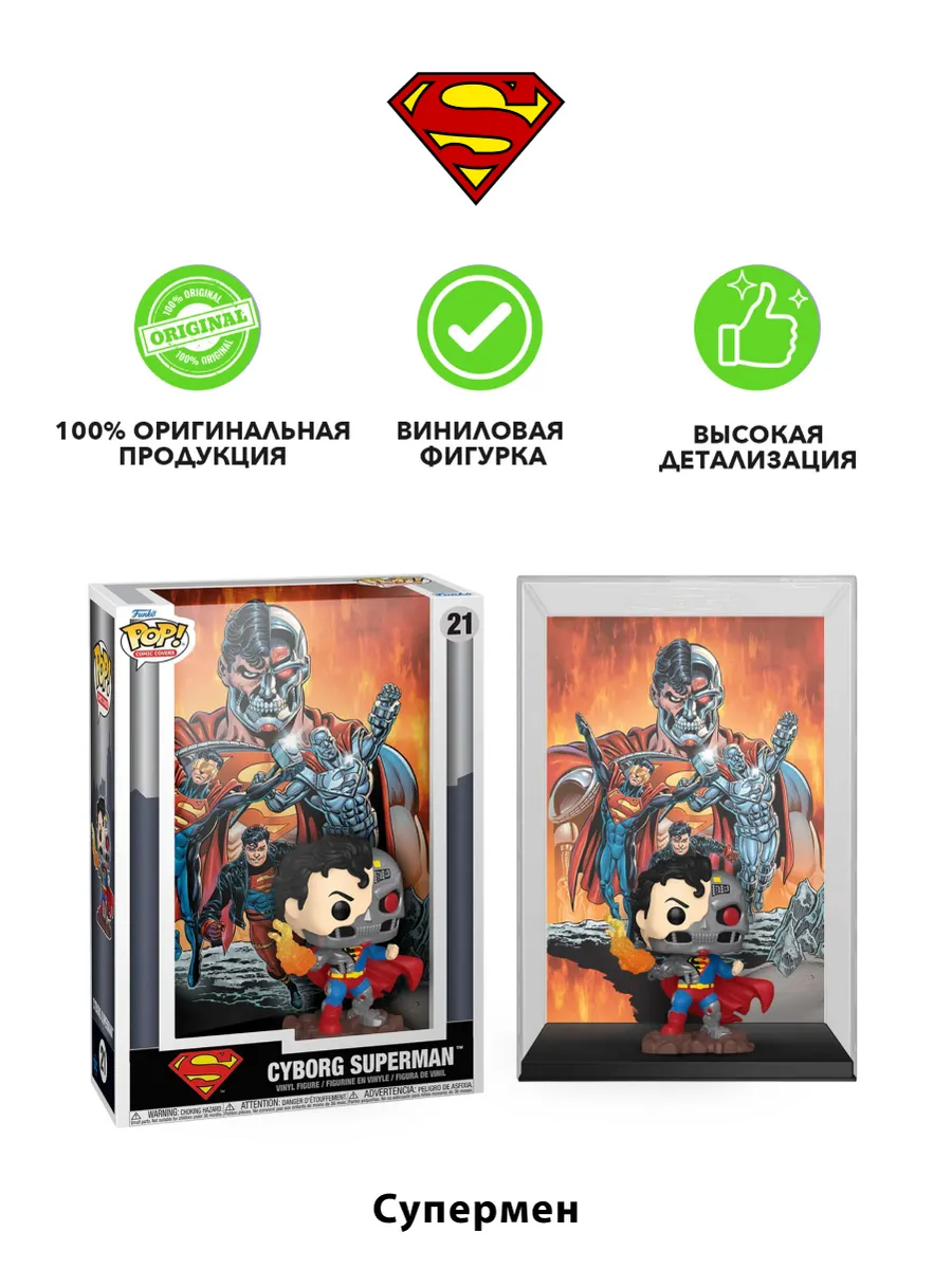 Фигурка Funko POP! Comic Covers DC Cyborg Superman (21) Фигурка Funko POP! Comic Covers DC Cyborg Superman (21)