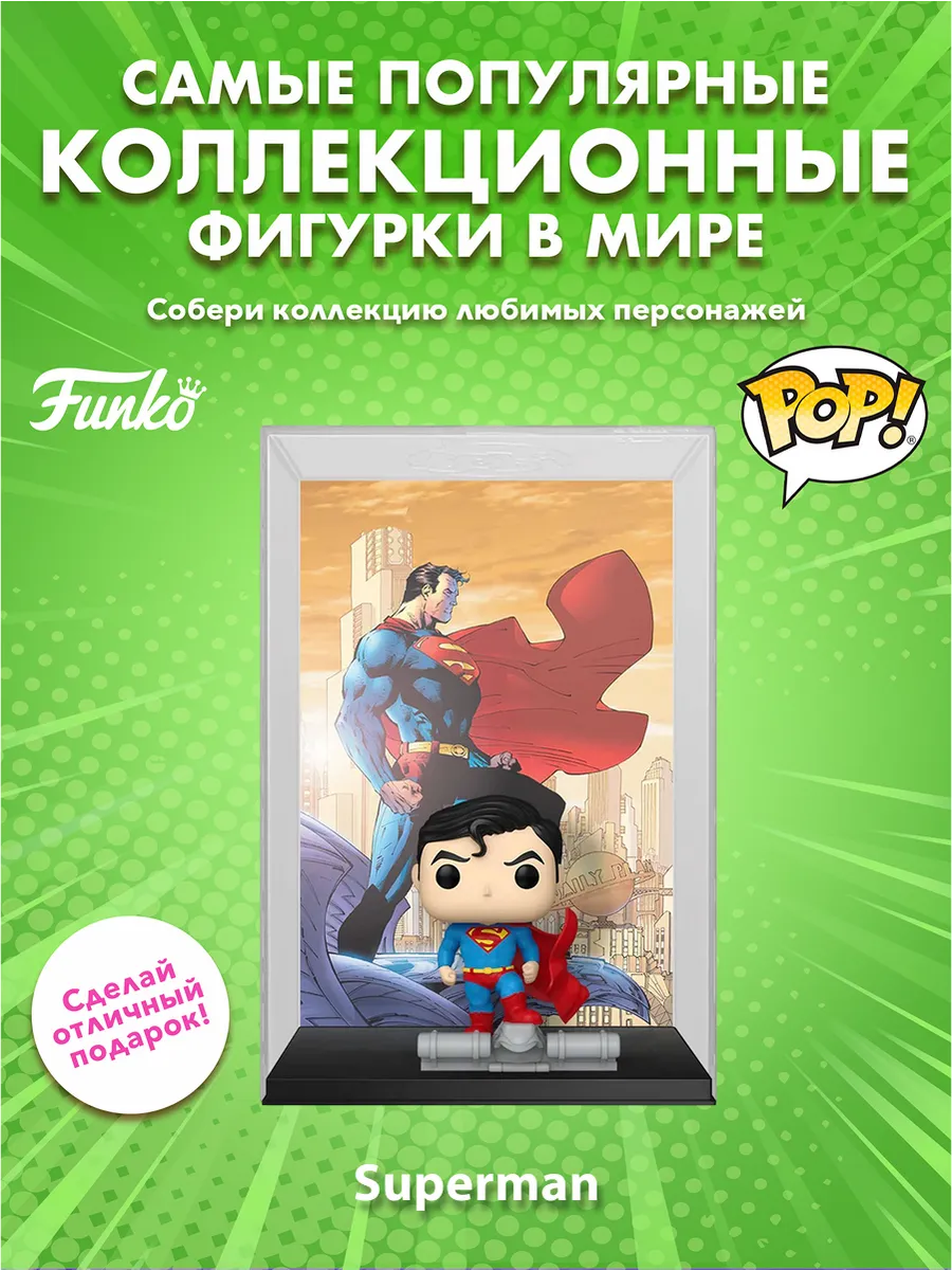Фигурка Funko POP! Comic Covers DC Superman 85th Superman