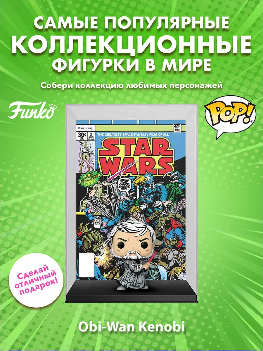 Фигурка Funko POP! Comic Covers Star Wars Obi-Wan Kenobi
