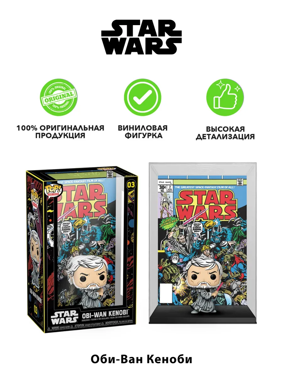 Фигурка Funko POP! Comic Covers Star Wars Obi-Wan Kenobi