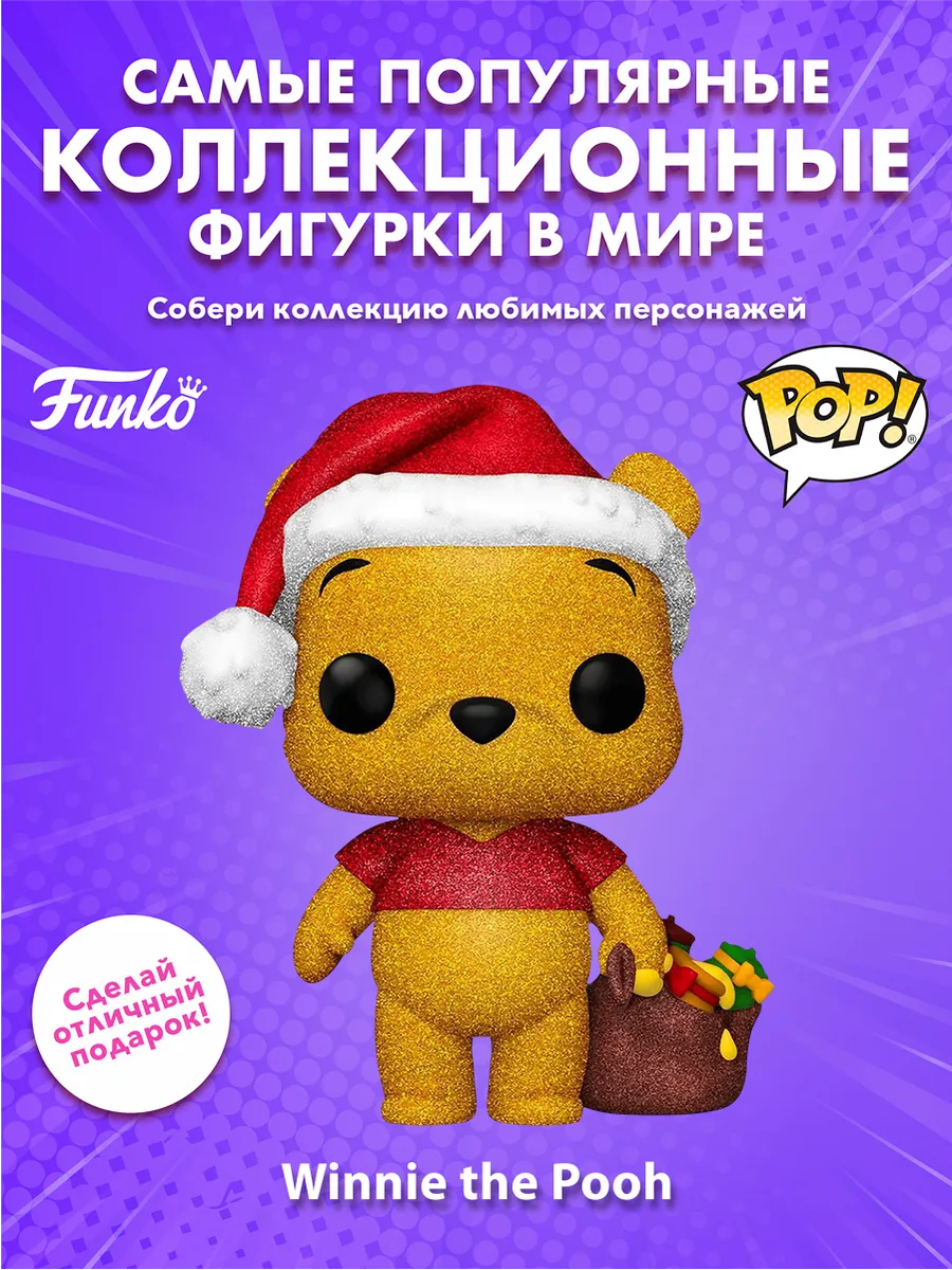 Фигурка Funko POP! Disney Holiday Winnie the Pooh (DGLT)