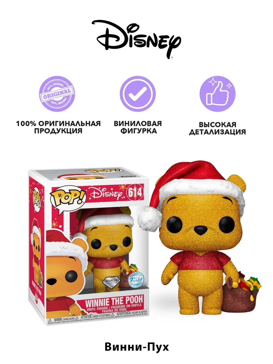 Фигурка Funko POP! Disney Holiday Winnie the Pooh (DGLT)