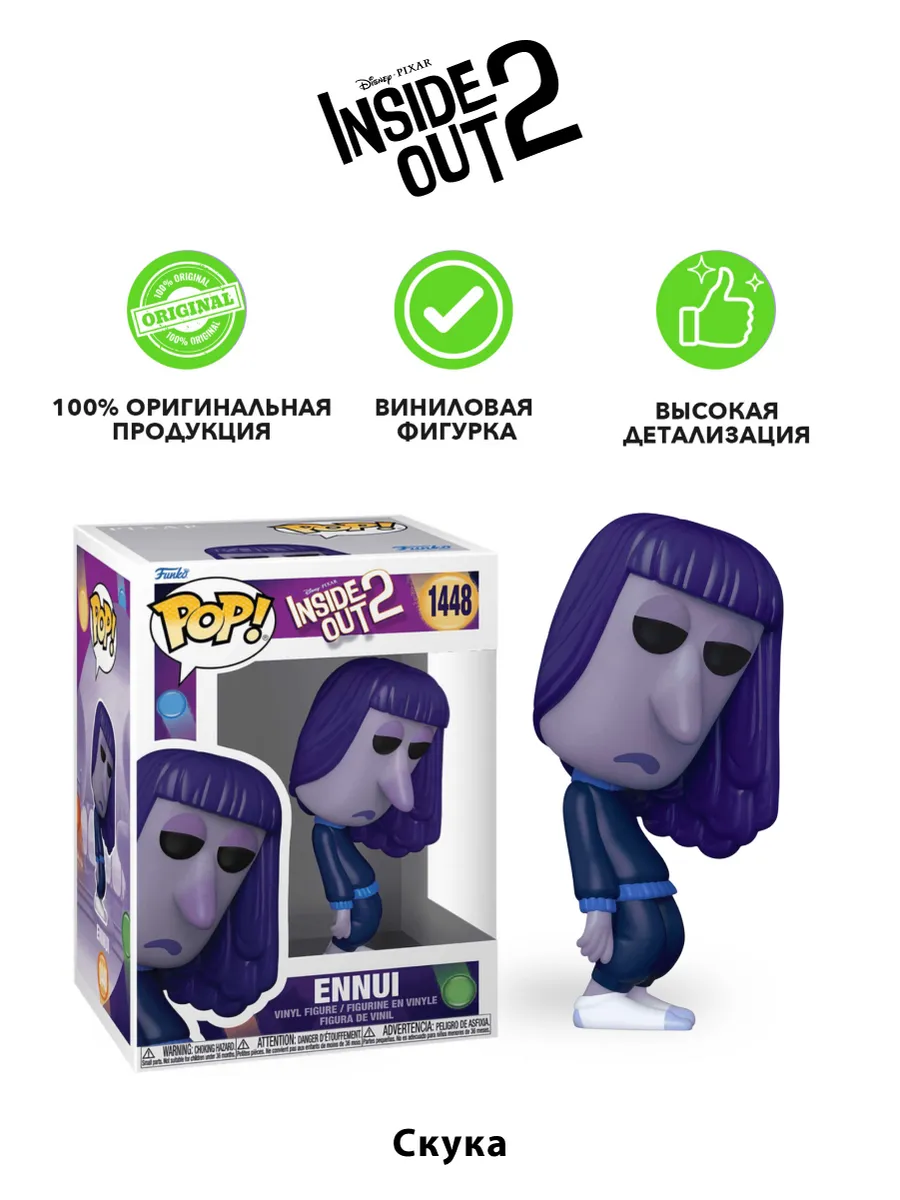 Фигурка Funko POP! Disney Inside Out 2 Ennui (1448) 75997