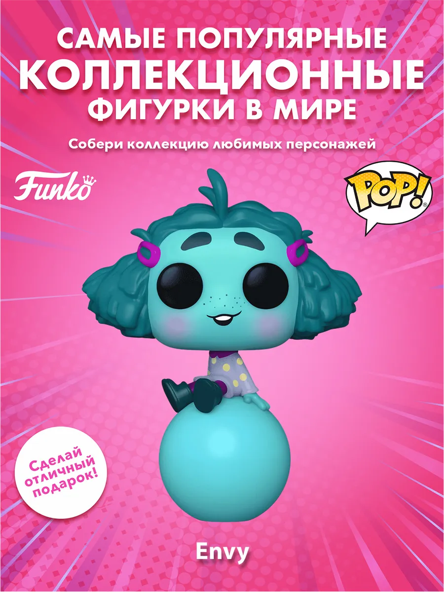 Фигурка Funko POP! Disney Inside Out 2 Envy (On Memory Orb)