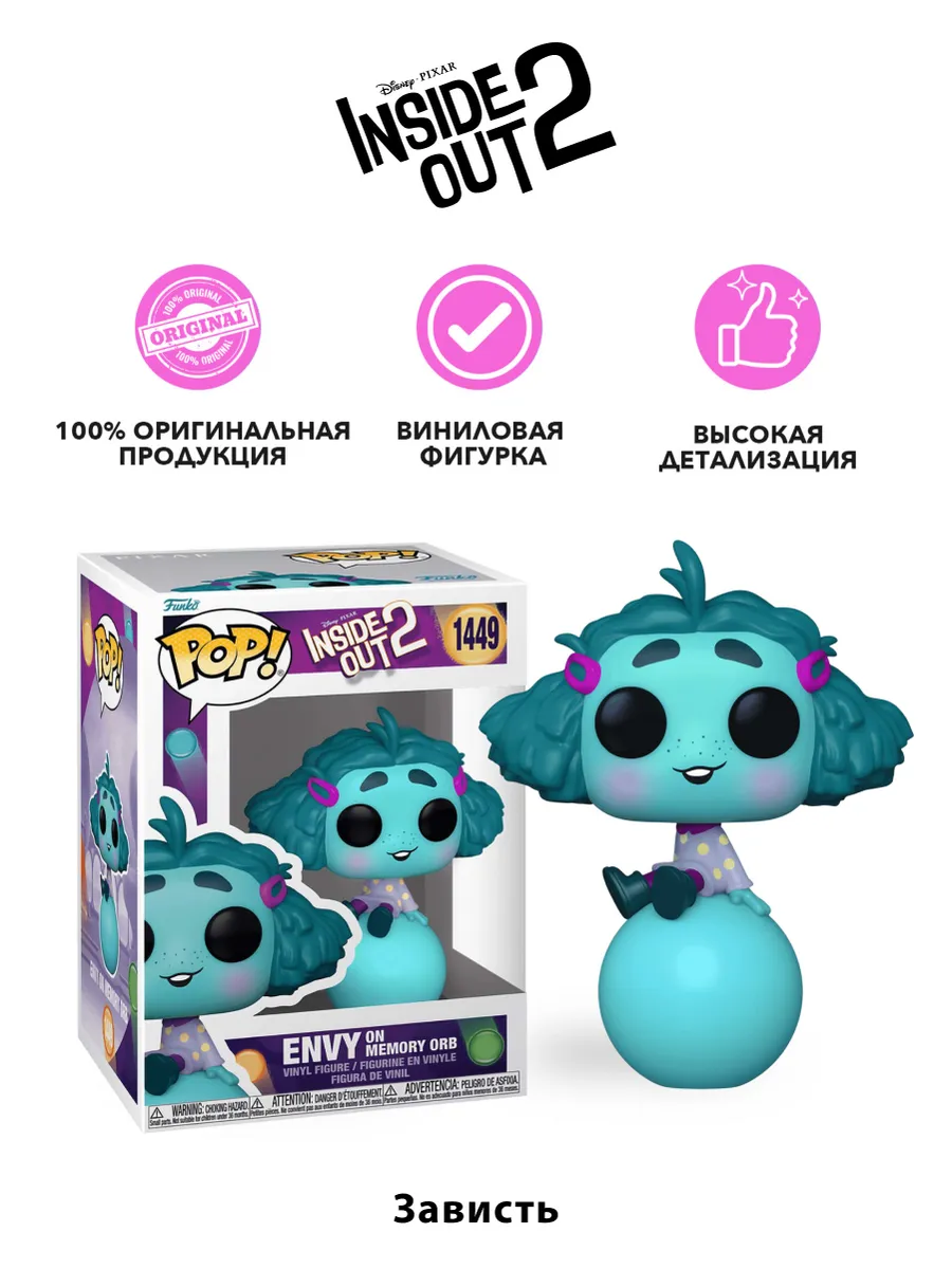 Фигурка Funko POP! Disney Inside Out 2 Envy (On Memory Orb)
