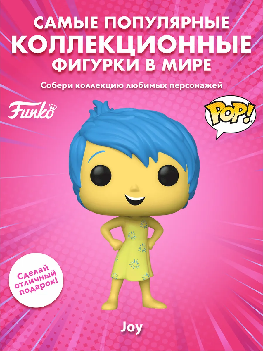 Фигурка Funko POP! Disney Inside Out 2 Joy (1451) 76000