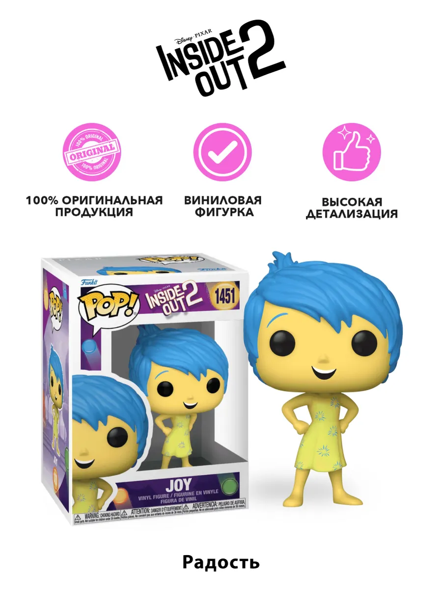 Фигурка Funko POP! Disney Inside Out 2 Joy (1451) 76000