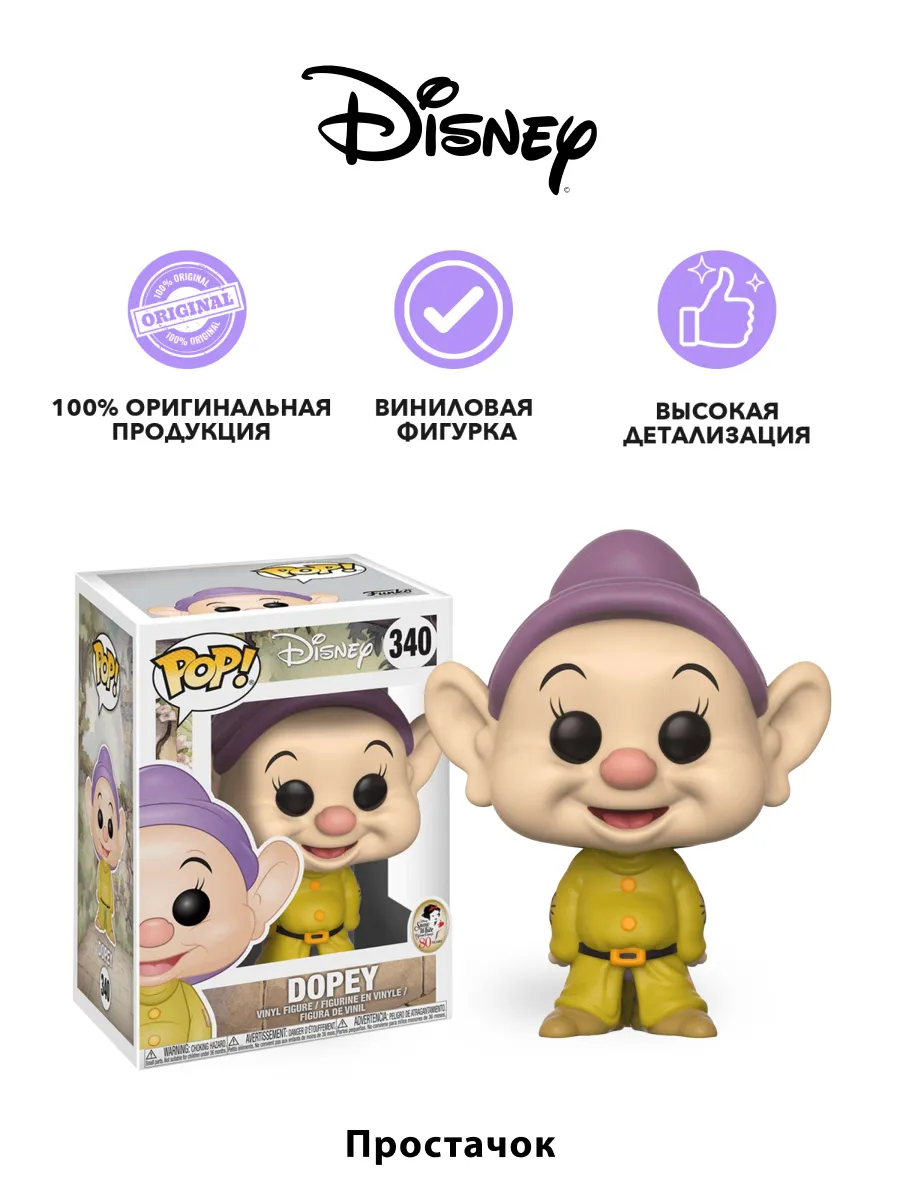 Фигурка Funko POP! Disney Snow White Dopey w/Сhase (340)