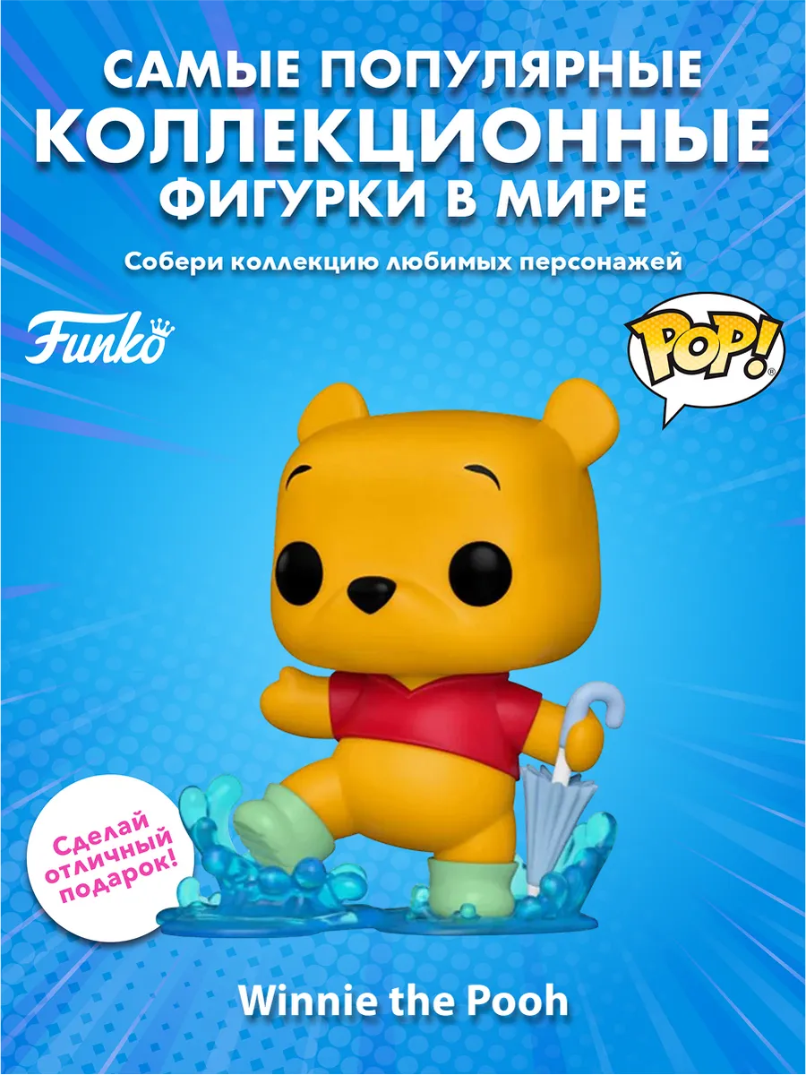Фигурка Funko POP! Disney Winnie the Pooh Winnie in the Rain