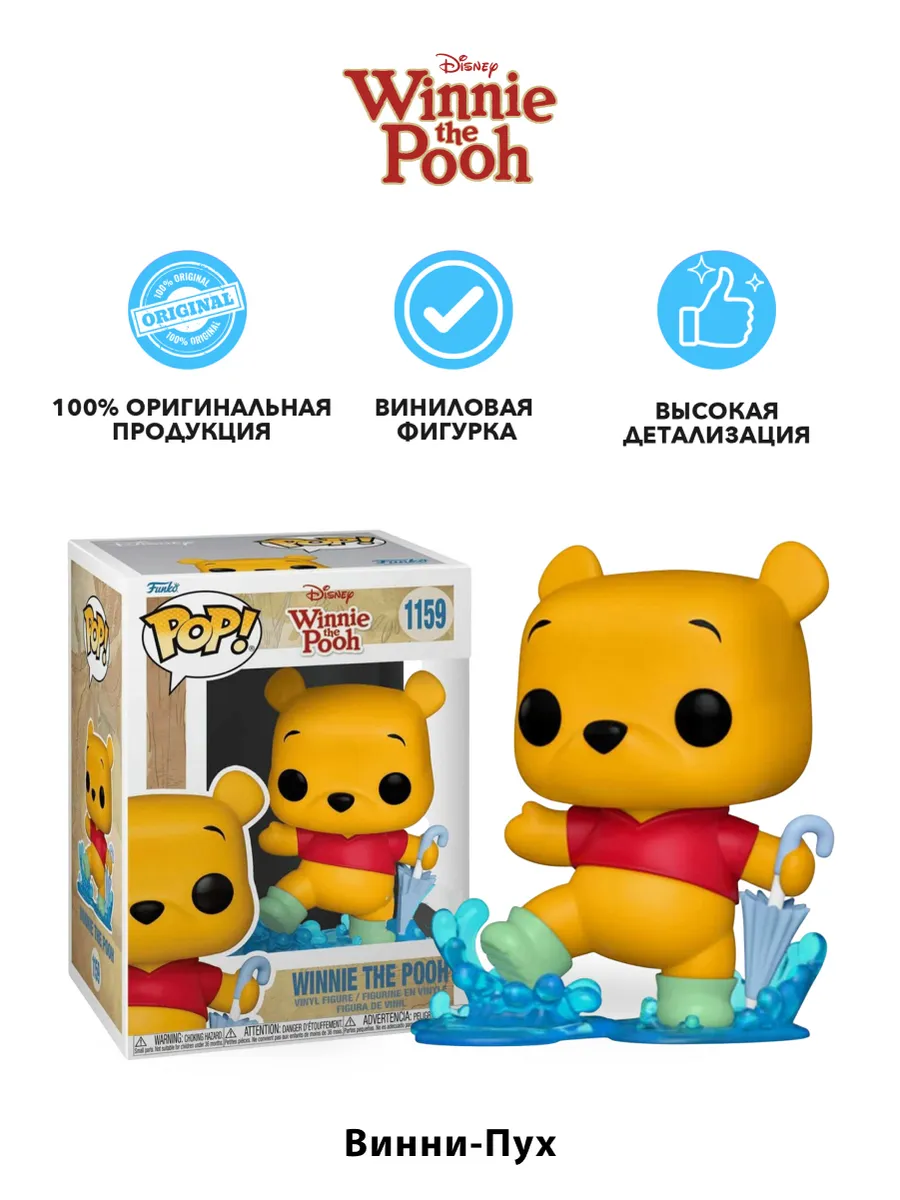 Фигурка Funko POP! Disney Winnie the Pooh Winnie in the Rain