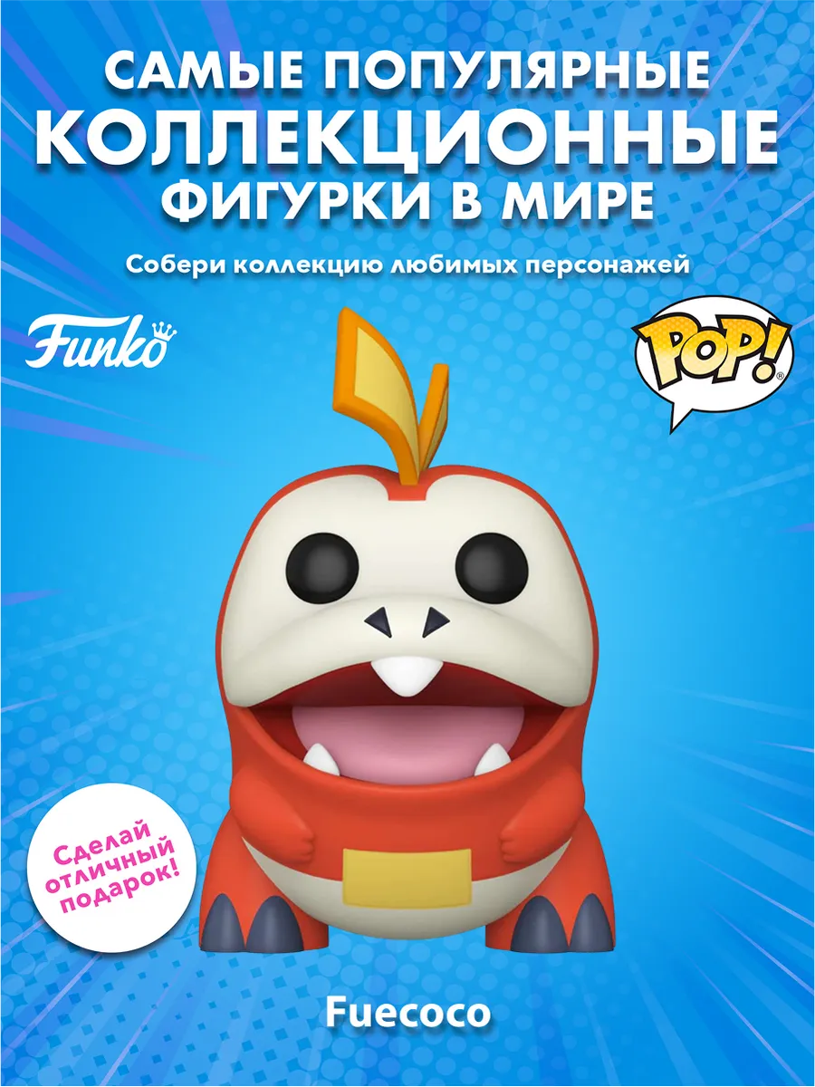 Фигурка Funko POP! Games Pokemon Fuecoco (1030) 80310