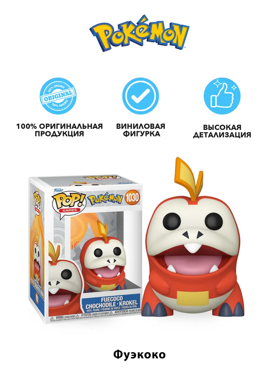 Фигурка Funko POP! Games Pokemon Fuecoco (1030) 80310