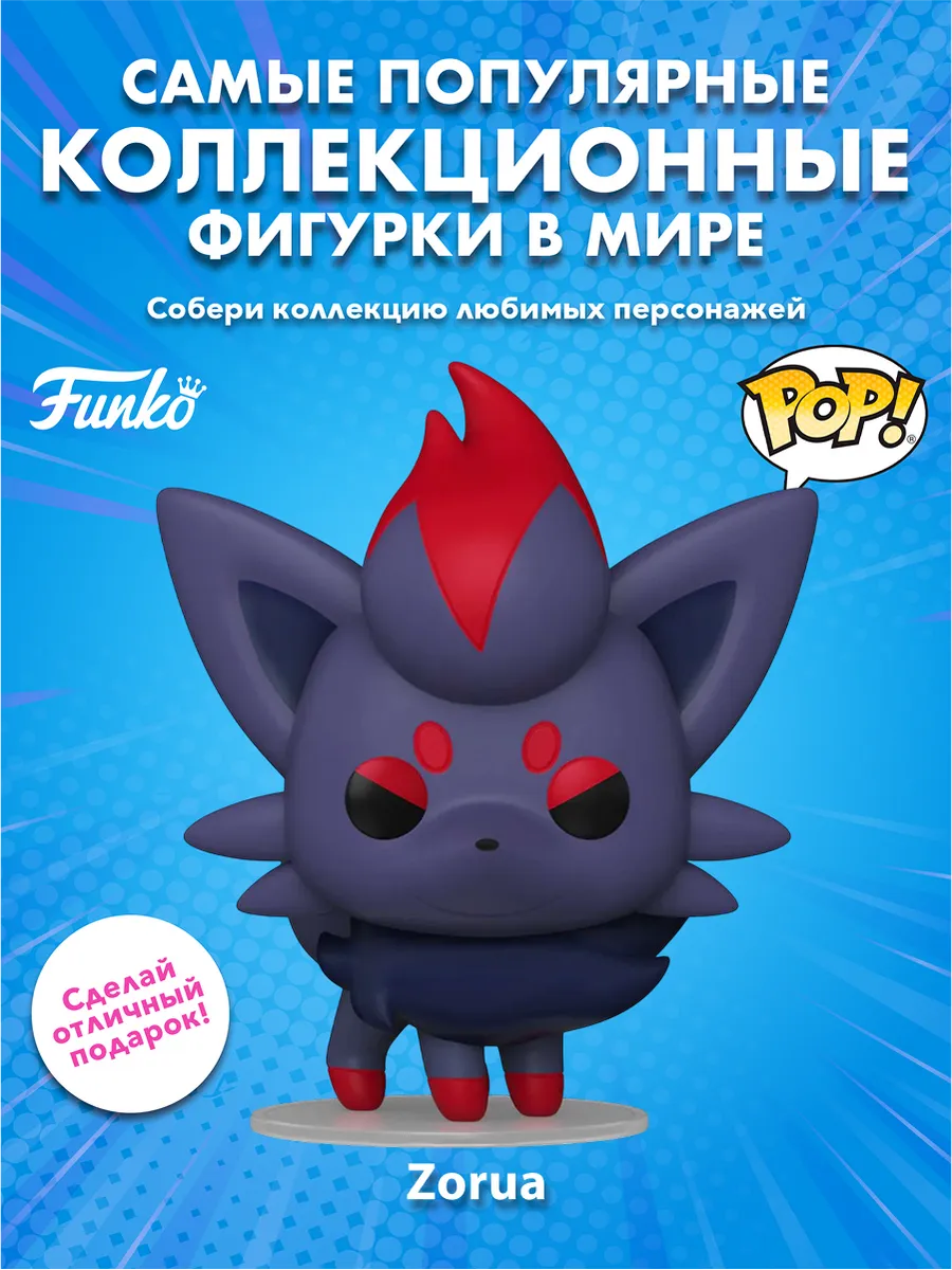 Фигурка Funko POP! Games Pokemon Zorua (1032) 80312