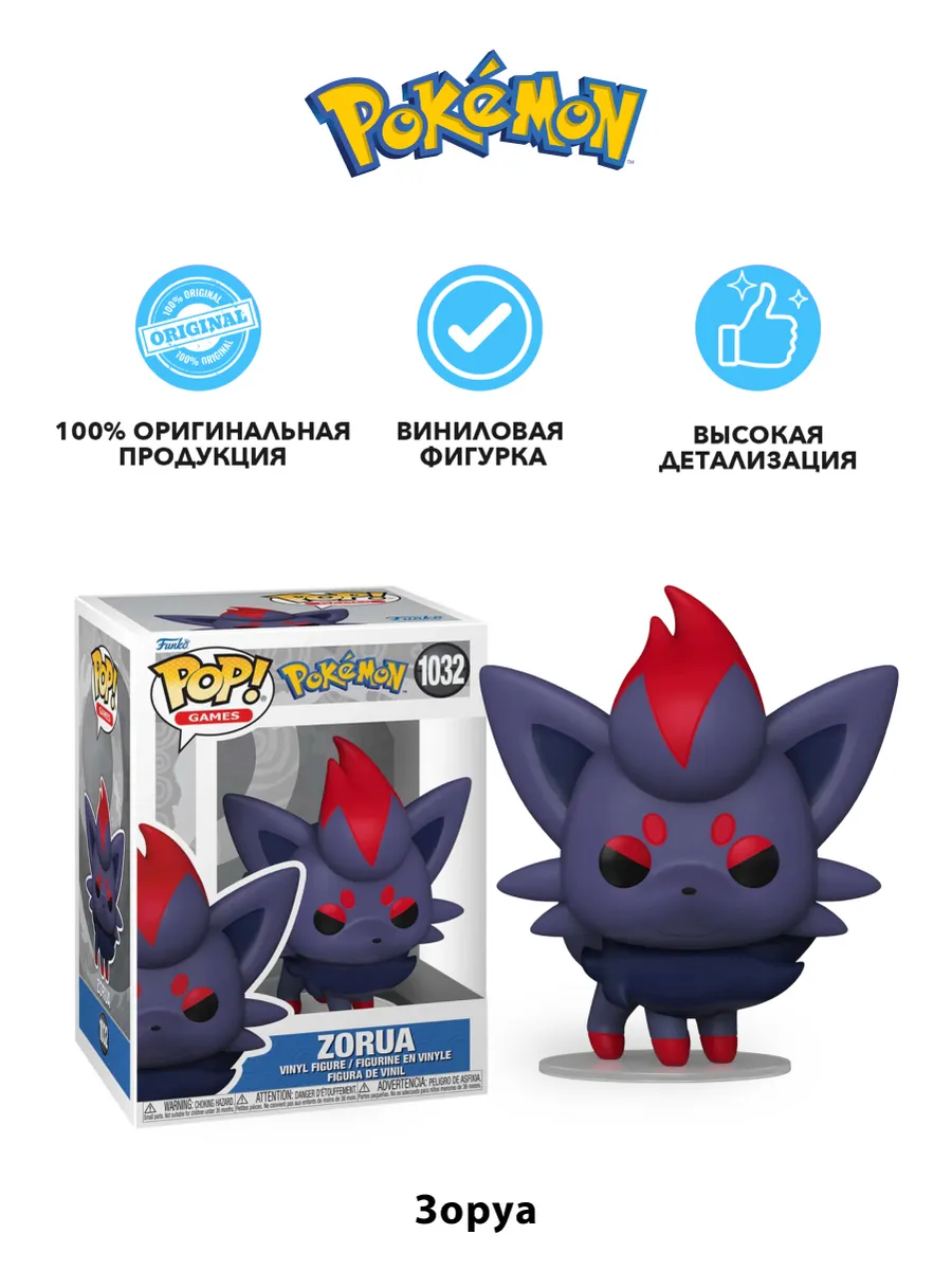 Фигурка Funko POP! Games Pokemon Zorua (1032) 80312 Фигурка Funko POP! Games Pokemon Zorua (1032) 80312