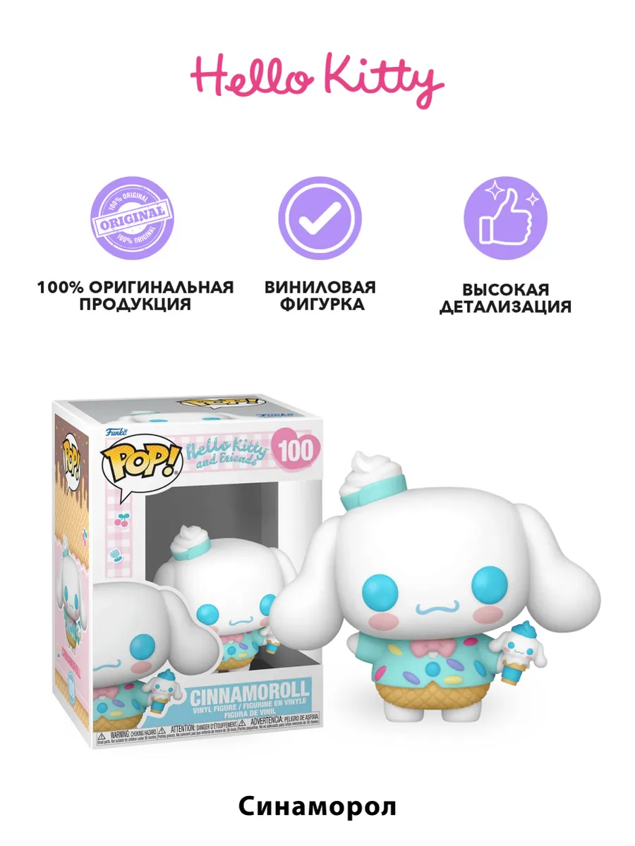 Фигурка Funko POP! Hello Kitty And Friends Cinnamoroll