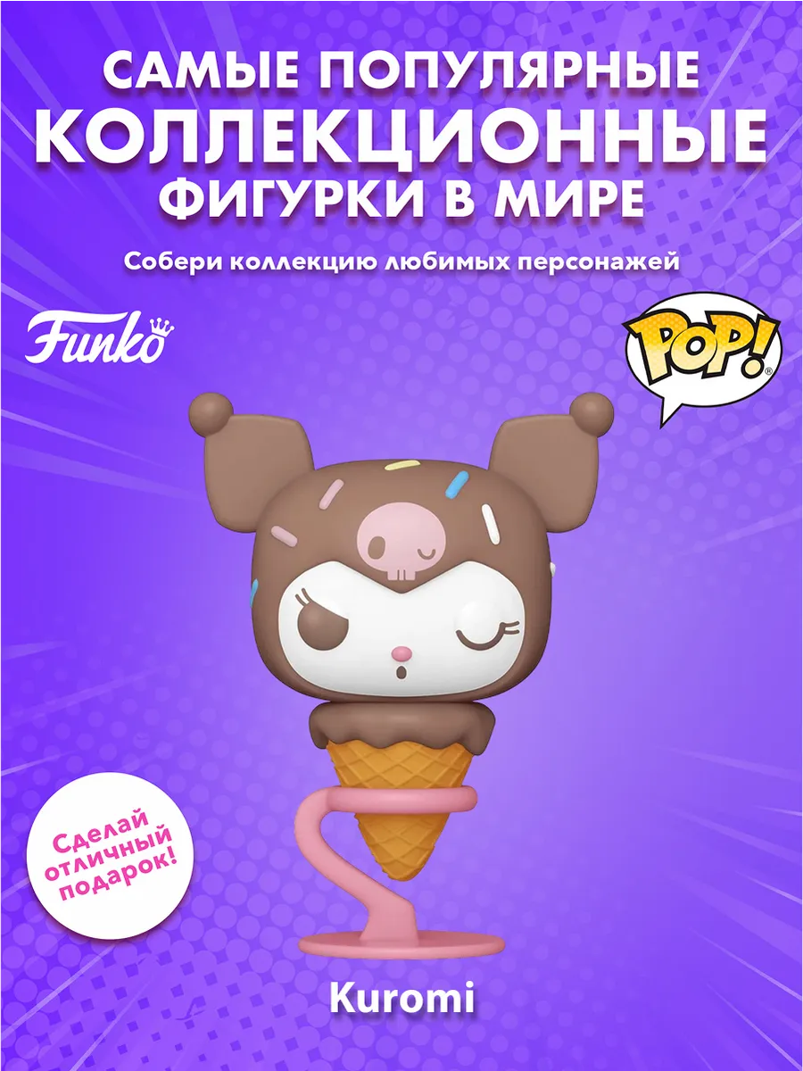 Фигурка Funko POP! Hello Kitty And Friends Kuromi