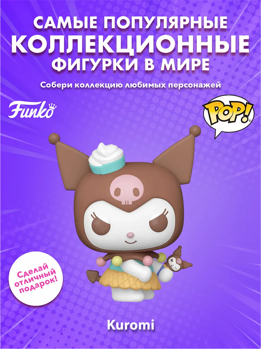 Фигурка Funko POP! Hello Kitty And Friends Kuromi