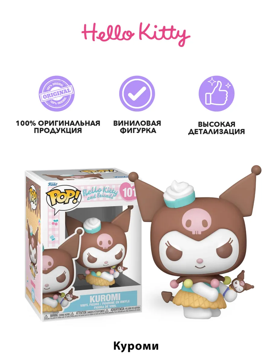 Фигурка Funko POP! Hello Kitty And Friends Kuromi