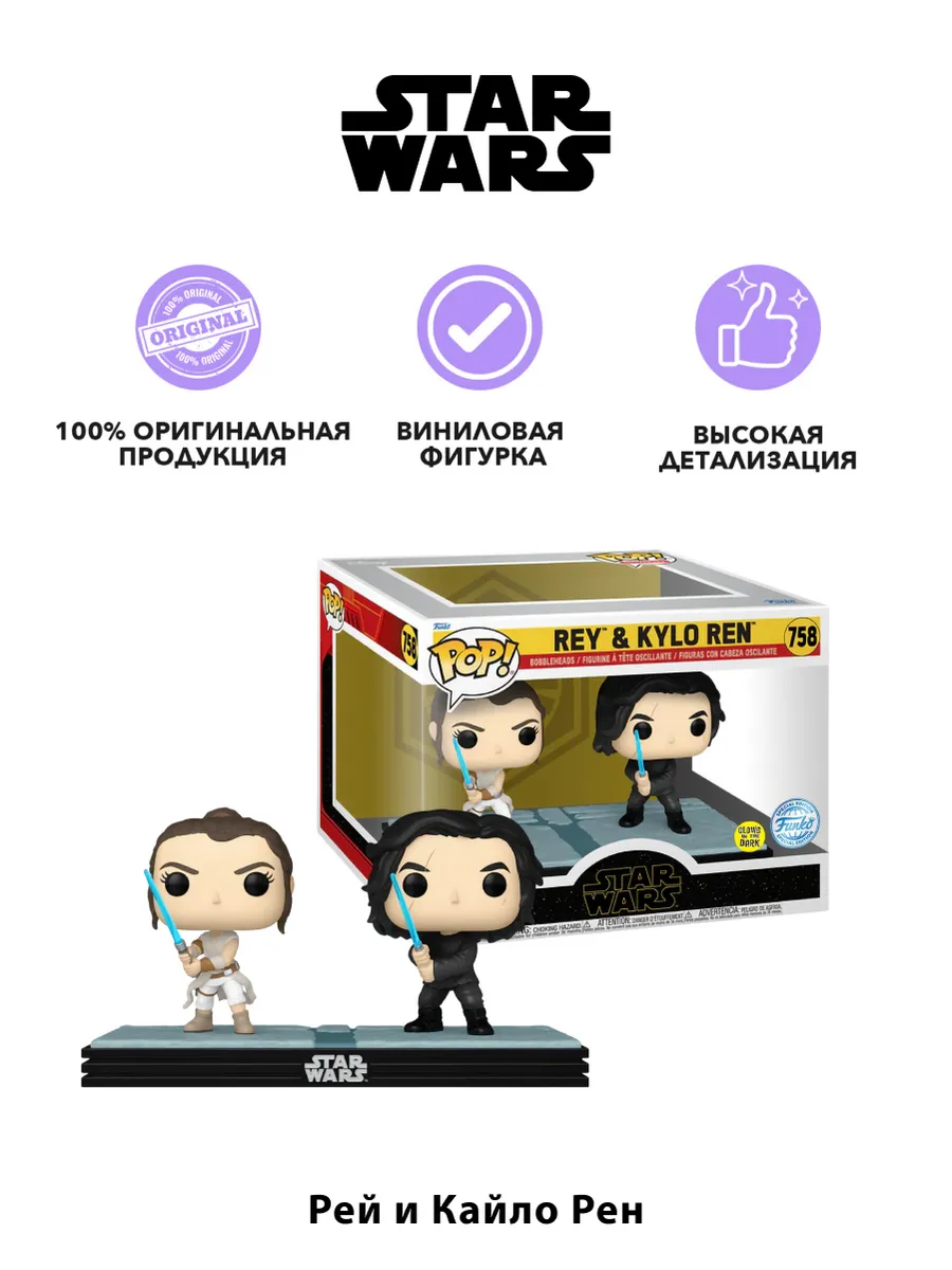 Фигурка Funko POP! Moment Bobble Star Wars Rey & Kylo Ren GW