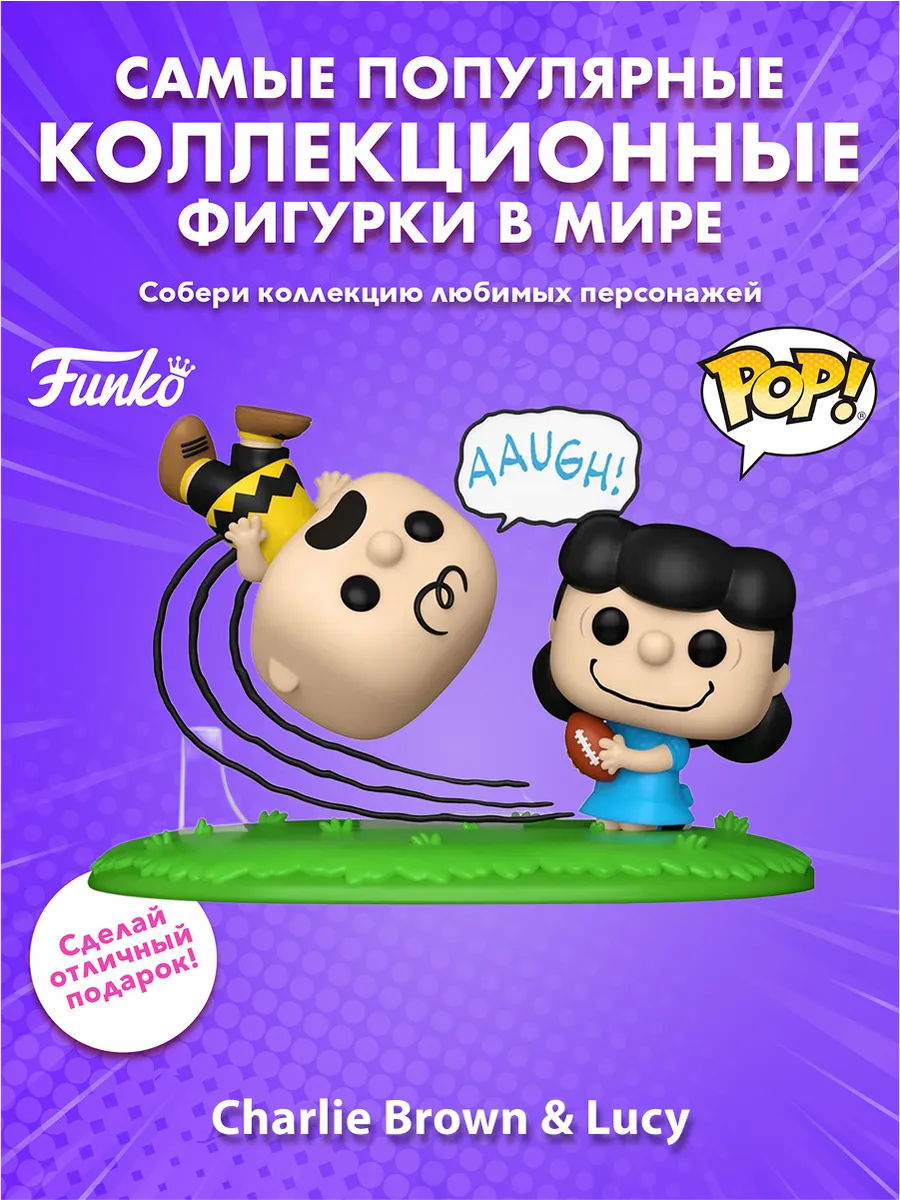 Фигурка Funko POP! Moment Peanuts Charlie Brown & Lucy (Exc)